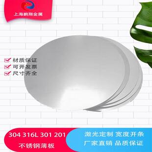 304不锈钢圆板圆片方板方片激光切割薄片垫片定制加工可带孔折弯
