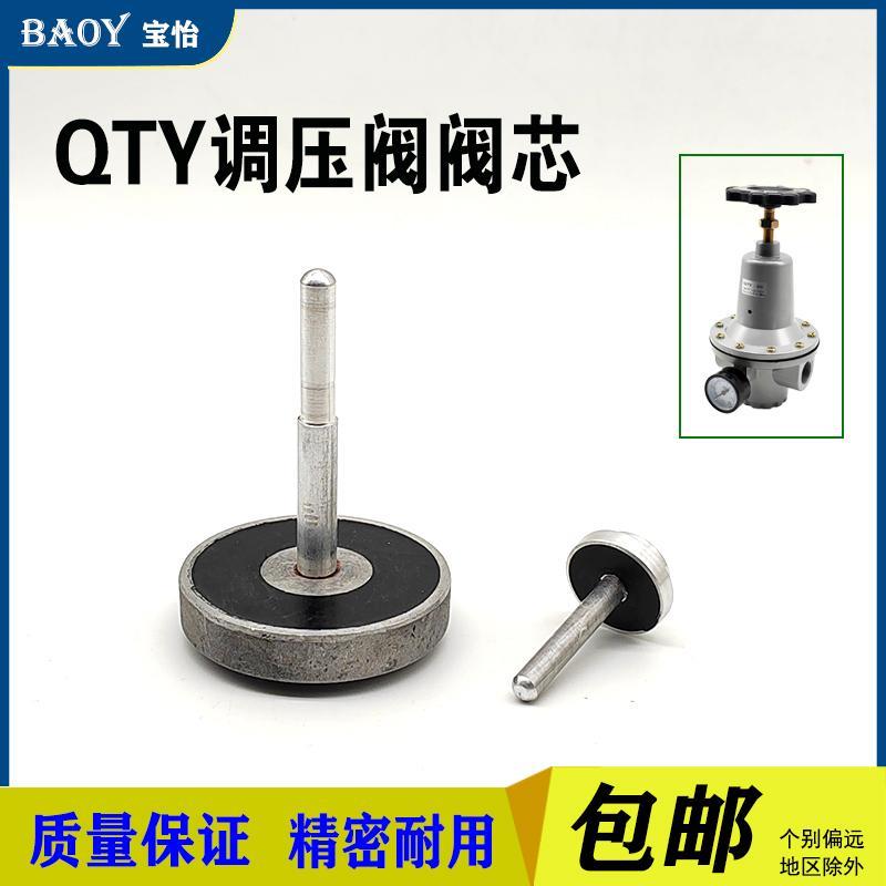 气动调压阀阀芯顶杆QTY-08 10 15气源减压阀20 25 32 40 50配件针