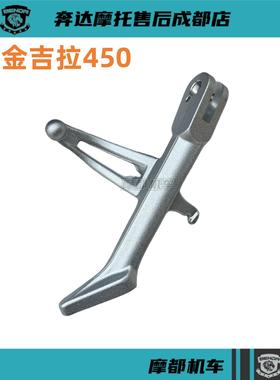 奔达金吉拉450边撑 脚架 BD400-15摩托车侧撑 原厂配件铝合金