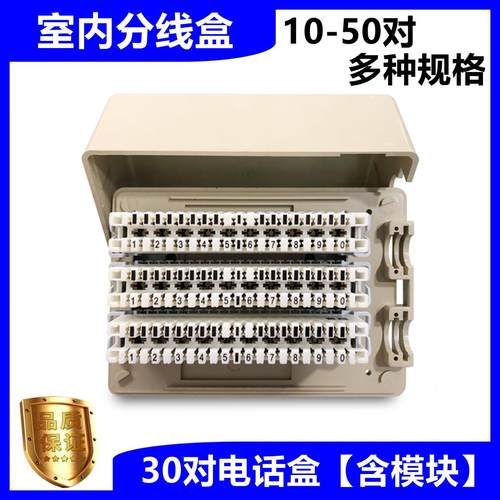 电话配线箱分线盒室内壁挂式交接盒通讯大对数10对模块箱交线箱30