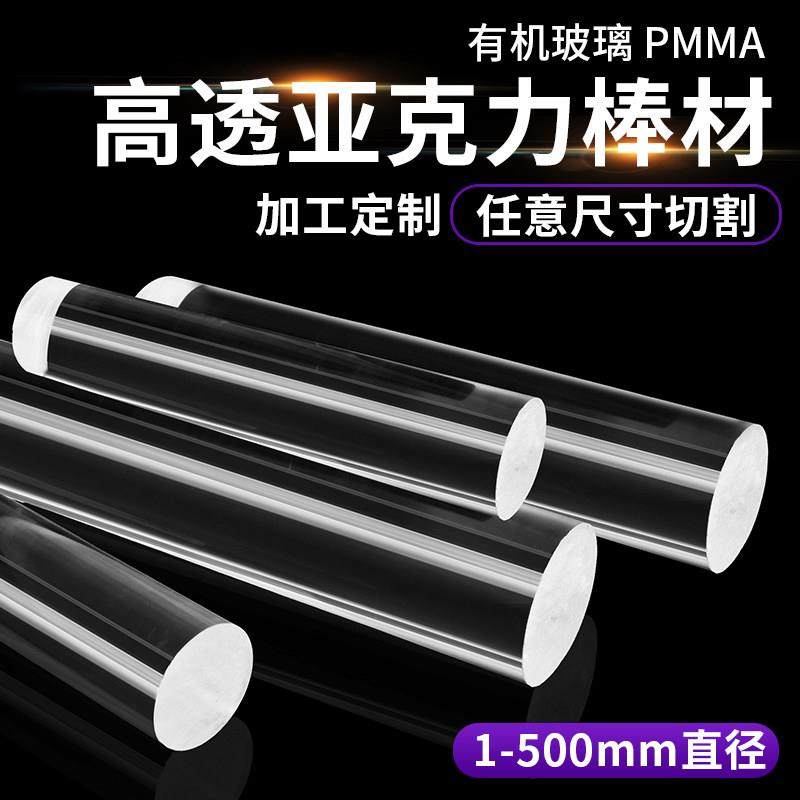 透明亚克力棒实心圆棒 有机玻璃棒加工定制1-500mm圆柱塑料导光条