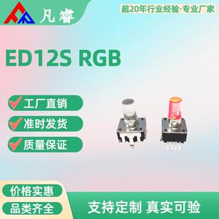 增量型编码器 ED12S RGB系列带灯编码器 塑胶轴旋转编码器开关