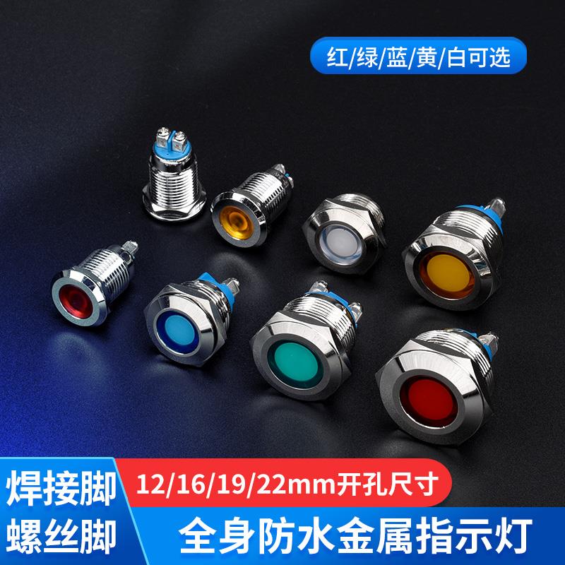 16mm金属指示灯19mmLED电源灯22mm平头柔光信号灯螺丝脚24V220V