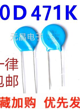 压敏电阻10D241k/270k/431k//471K 正品环保 压敏电阻器 包邮