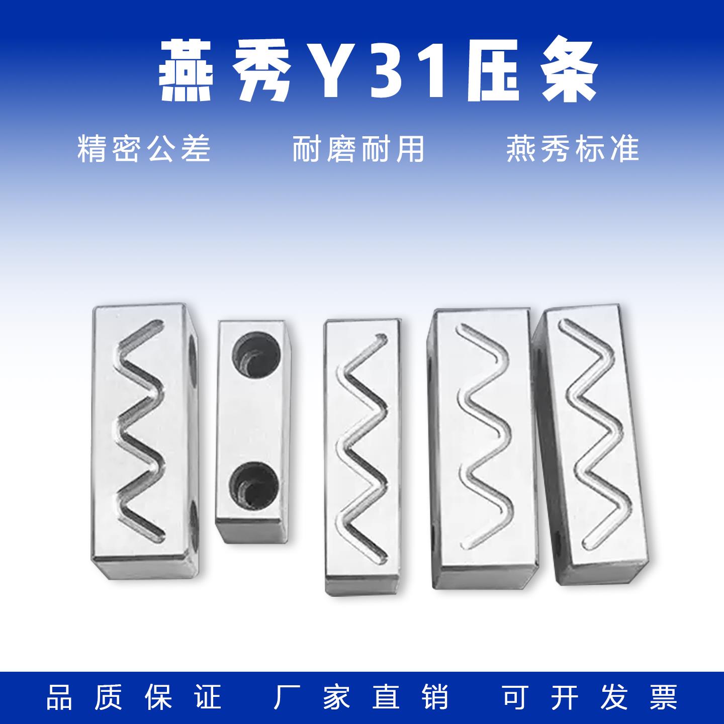 Y31模具燕秀压条滑块行位方型压条滑块压块压块压片压模块耐磨块