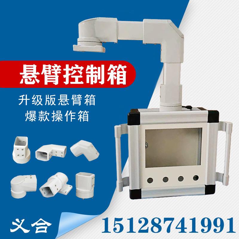 机床悬臂控制箱 铝合金摇臂操作箱触摸屏控制箱七寸屏系统操作箱