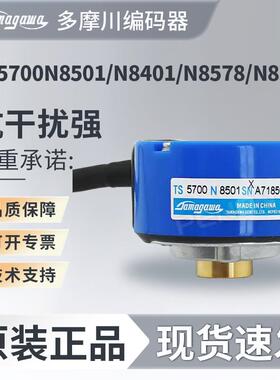 多摩川编码器TS5700N8501 8401 8405 705N250 5208N8586 原装全新