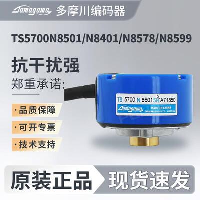 多摩川编码器TS5700N8501 8401 8405 705N250 5208N8586 原装全新