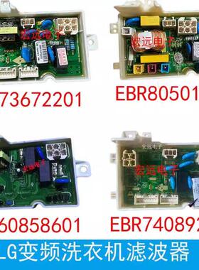适用LG洗衣机电源小板T70/T60/T80DB33PH1 EBR80501307滤波控制板