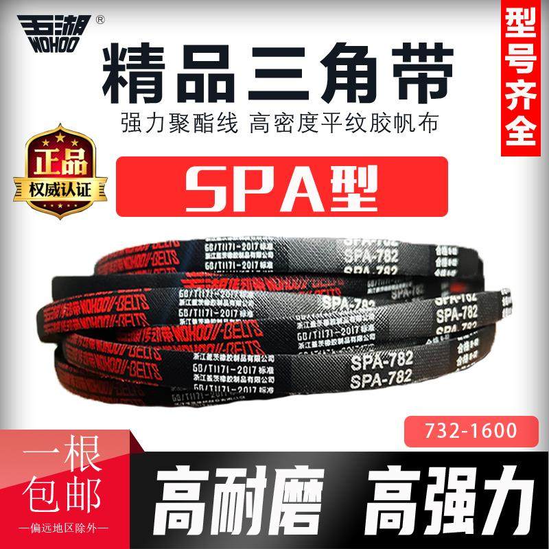 五湖三角传动皮带SPA1607到SPA2750/SPA1700/SPA2100/SPA2200