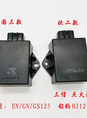 适用锐爽EN/GN太子/GS125摩托车CDI钻豹HJ125K欧二国三电子点火器