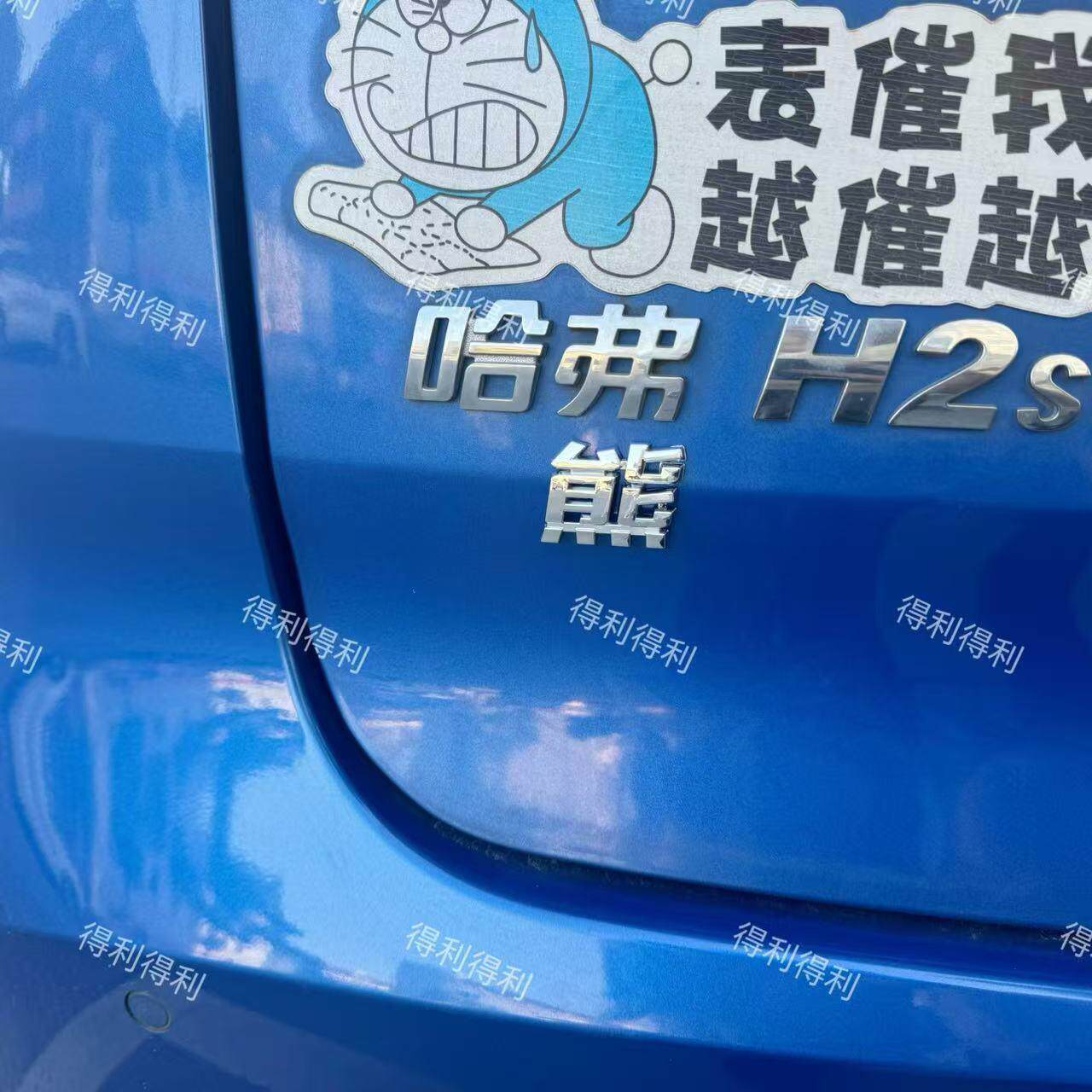哈弗狗汪汪队大学生车尾标贴