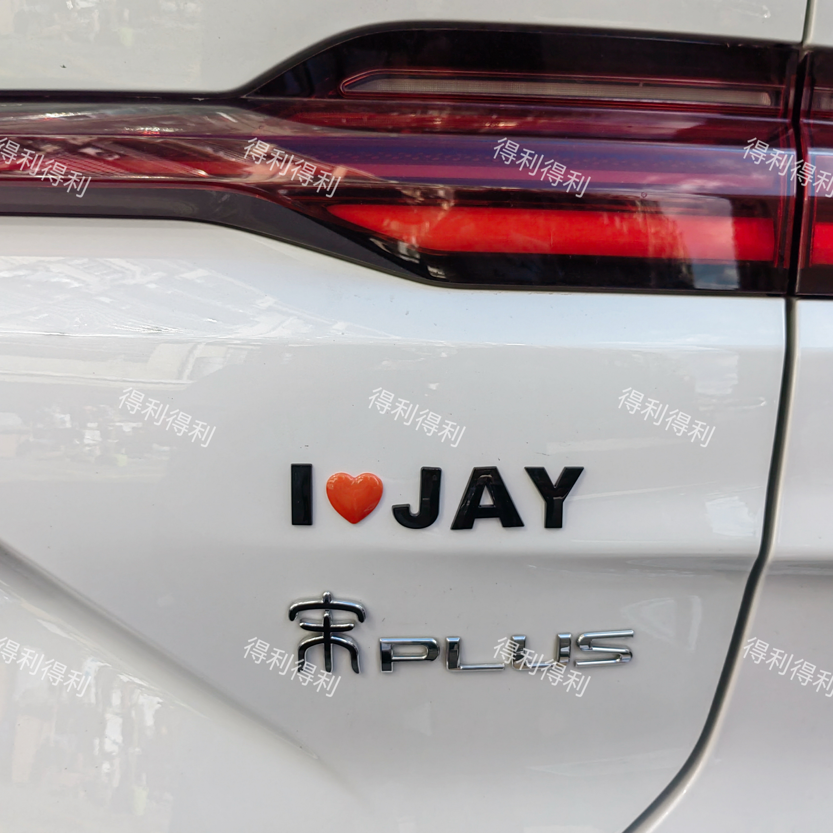 我爱周杰伦汽车车贴英文字母I爱心JAY立体车尾车标创意贴