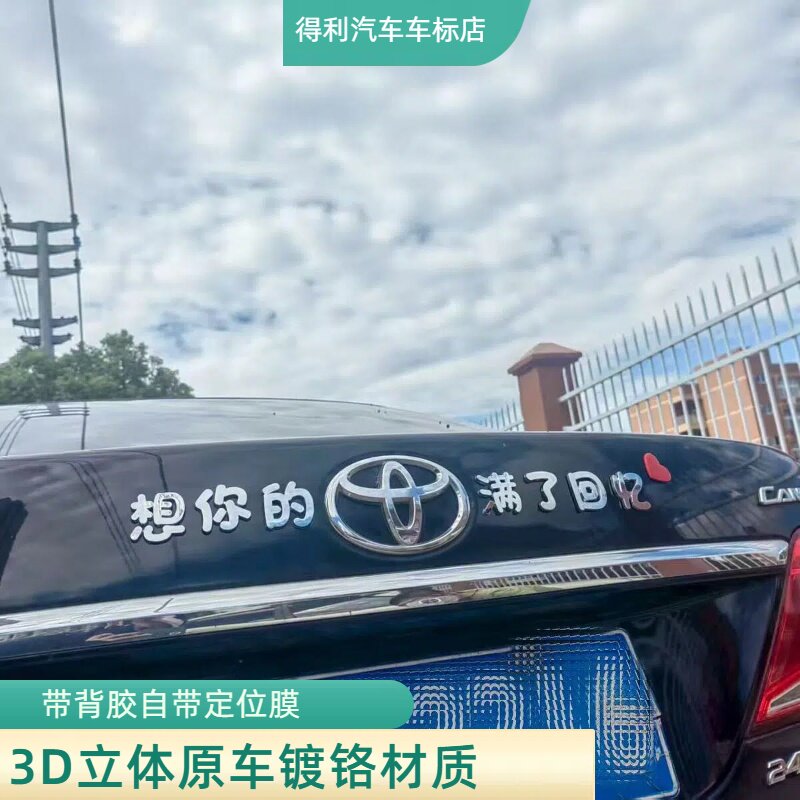 丰田朕给你封地想你满了回忆车标
