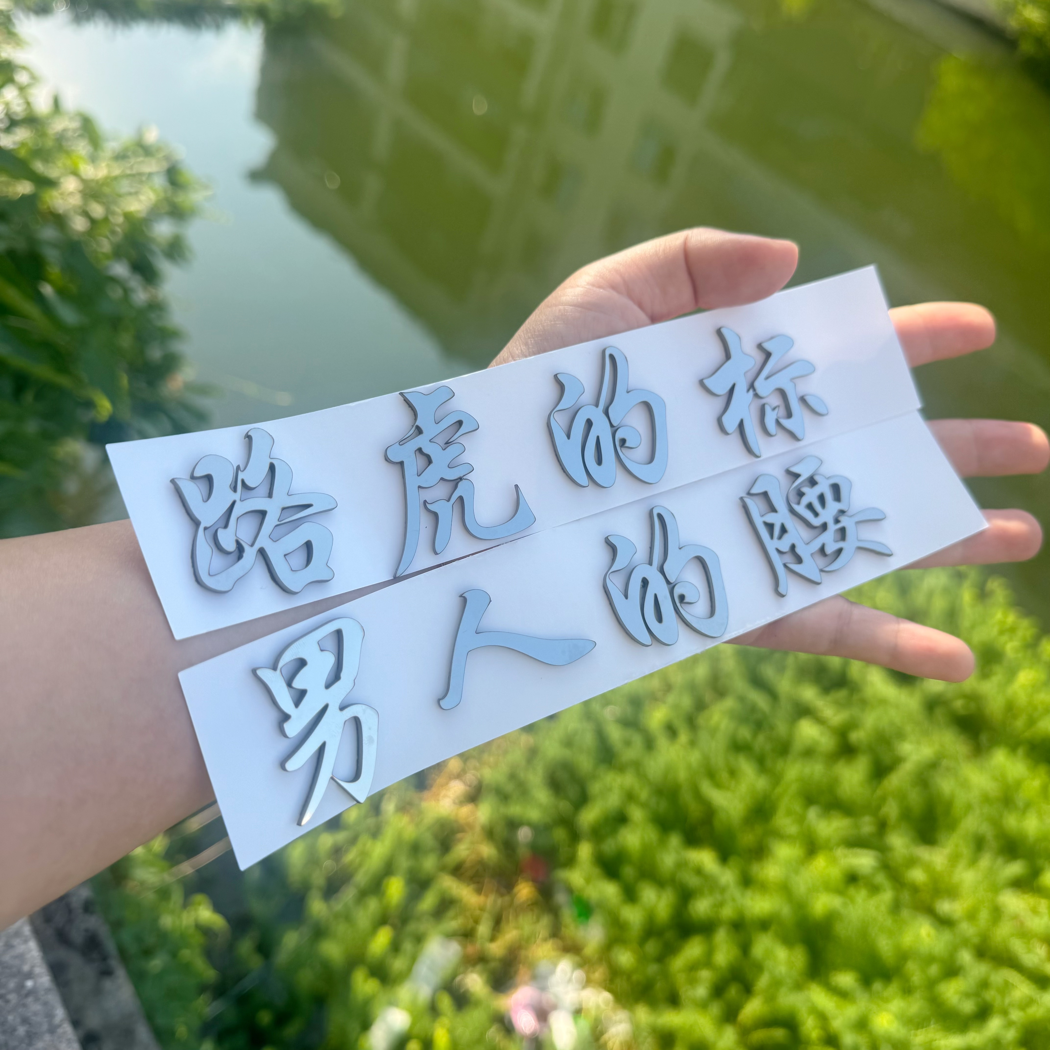 路虎汽车不锈钢定制男人搞笑个性创意路虎的标男人的腰等车尾标贴