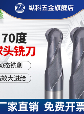 70度球头铣刀钨钢合金球刀钢用涂层立铣刀圆头球形R1R2R3R4R5R6R8