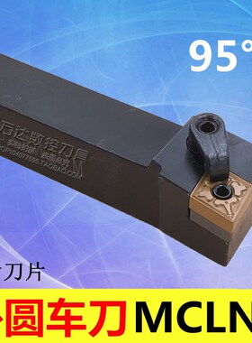 外圆车刀95度MCLNR/MCLNL1616H12/2020K12/2525M12/3232P12/4040