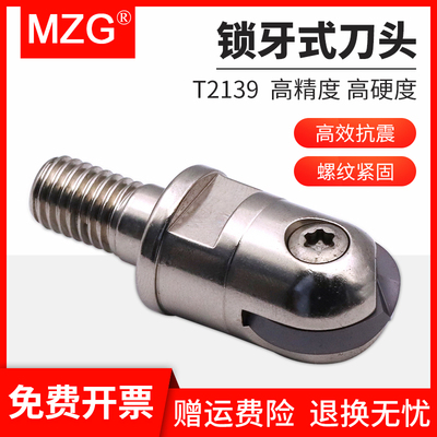 MZG数控锁牙式刀头T2139球形精铣刀锁牙刀头硬质合金铣刀杆刀头