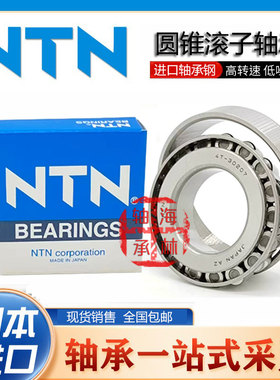 进口轴承N轴承 正品 圆锥滚子轴承 4T-387A/382S TN 非标轴承