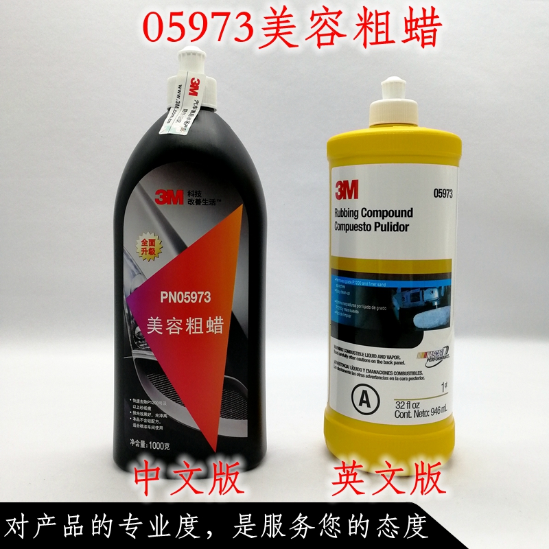 3M抛光蜡PN05973美容粗蜡汽车漆面去污5973中蜡 祛除深度划痕打磨