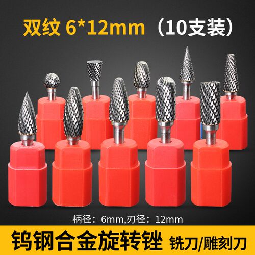 6mm旋转锉刀钨钢铣刀手电钻金刚钻头木工雕刻金属打磨头旋转挫刀
