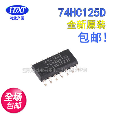 全新原装 74HC125D 74HC125 贴片 SOP14 窄体3.9MM 逻辑芯片