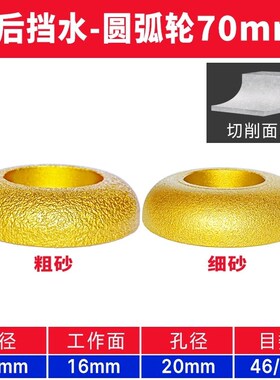 后挡水磨轮石英石台面后圆孤磨头角磨机石材瓷砖圆底修边打磨抛光