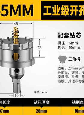 不锈钢开孔器44mm 45MM 48 50 51 53 55 57 58合金开孔扩孔神器
