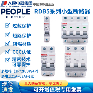 人民电器RDB5家用小型断路器三相空气开关DZ47升级版