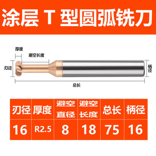 t型r刀圆弧铣刀涂层T形R角圆角圆鼻铣刀开槽加工中心钨钢合金铣刀