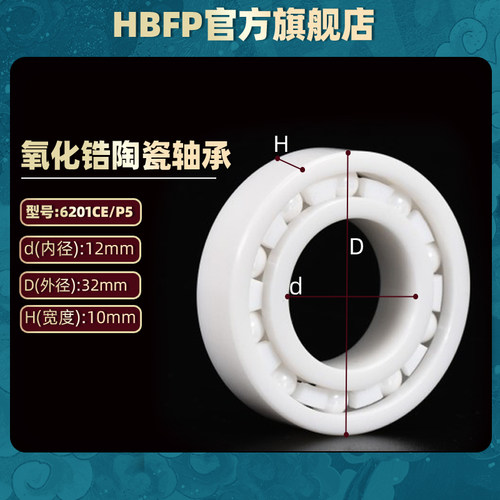 氧化锆陶瓷轴承 6200 6201 6202 6203 6204 6205 6206 07 08 09CE