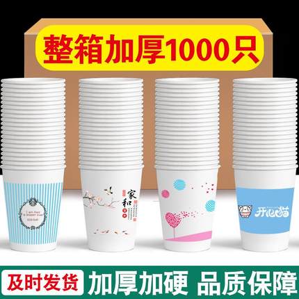 家用纸杯加厚一次性杯子卡通口杯整箱1000只商用办公水杯广告杯