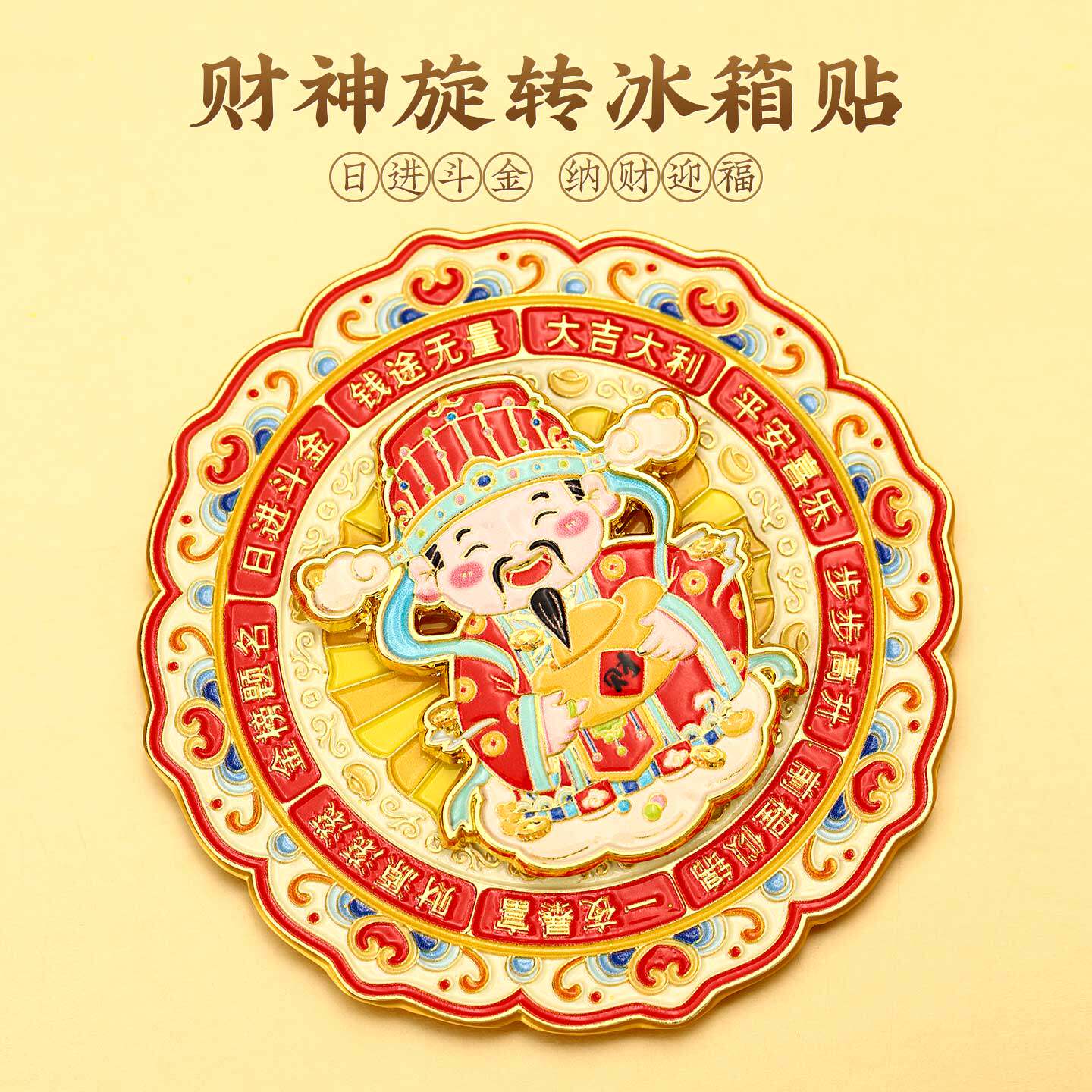 财神旋转金属冰箱贴磁贴定制北京上海南京院西安博物馆文创纪念品