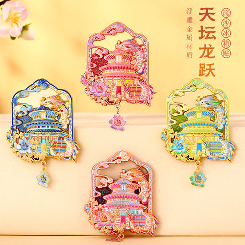 北京天坛祈年殿浮雕流沙冰箱贴