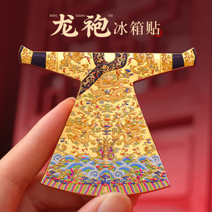 金龙夹龙袍文创金属冰箱贴南京苏州西安馆北京故宫博物院中国风