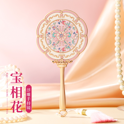 故宫宝相花手持化妆镜洛阳博物馆文创国风随身镜子结婚生日礼物