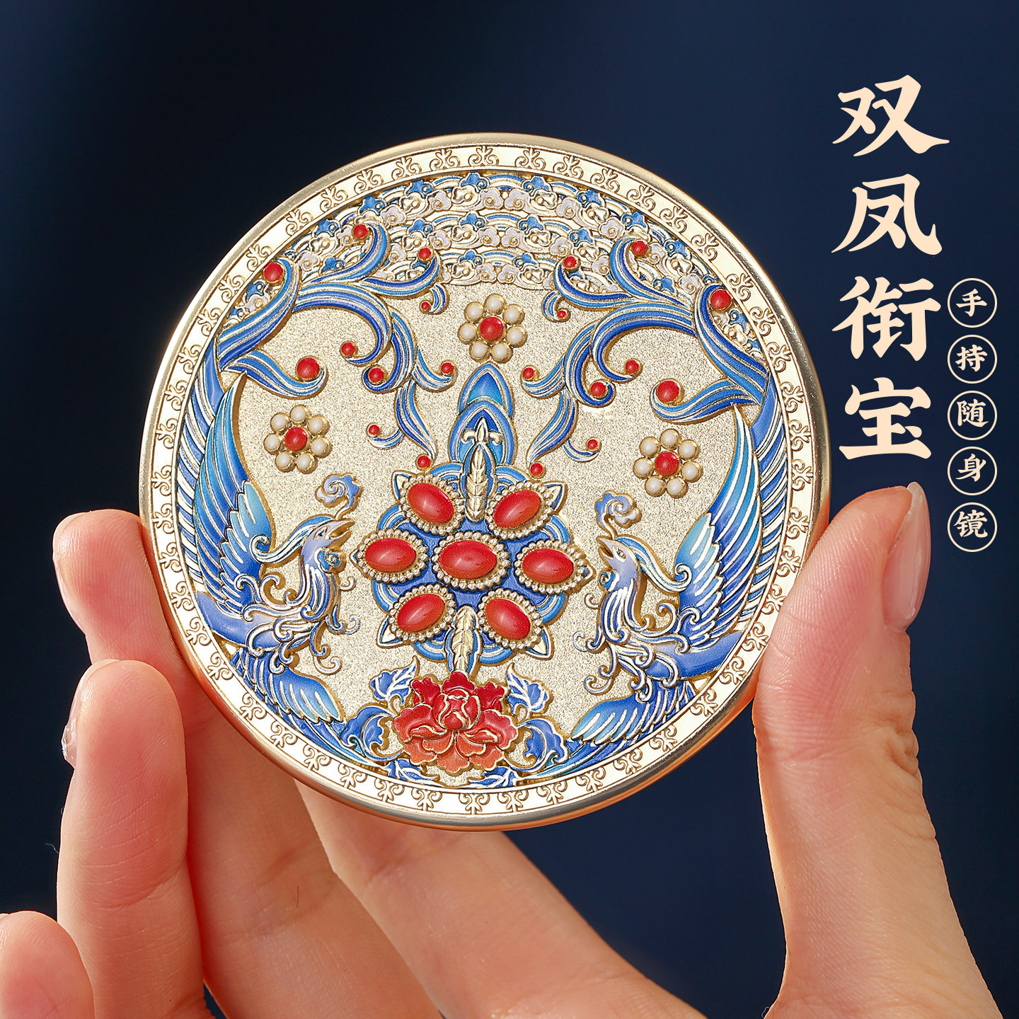故宫瑞凤呈祥手持镜化妆镜 洛阳博物馆文创国风小镜子古风朱颜镜