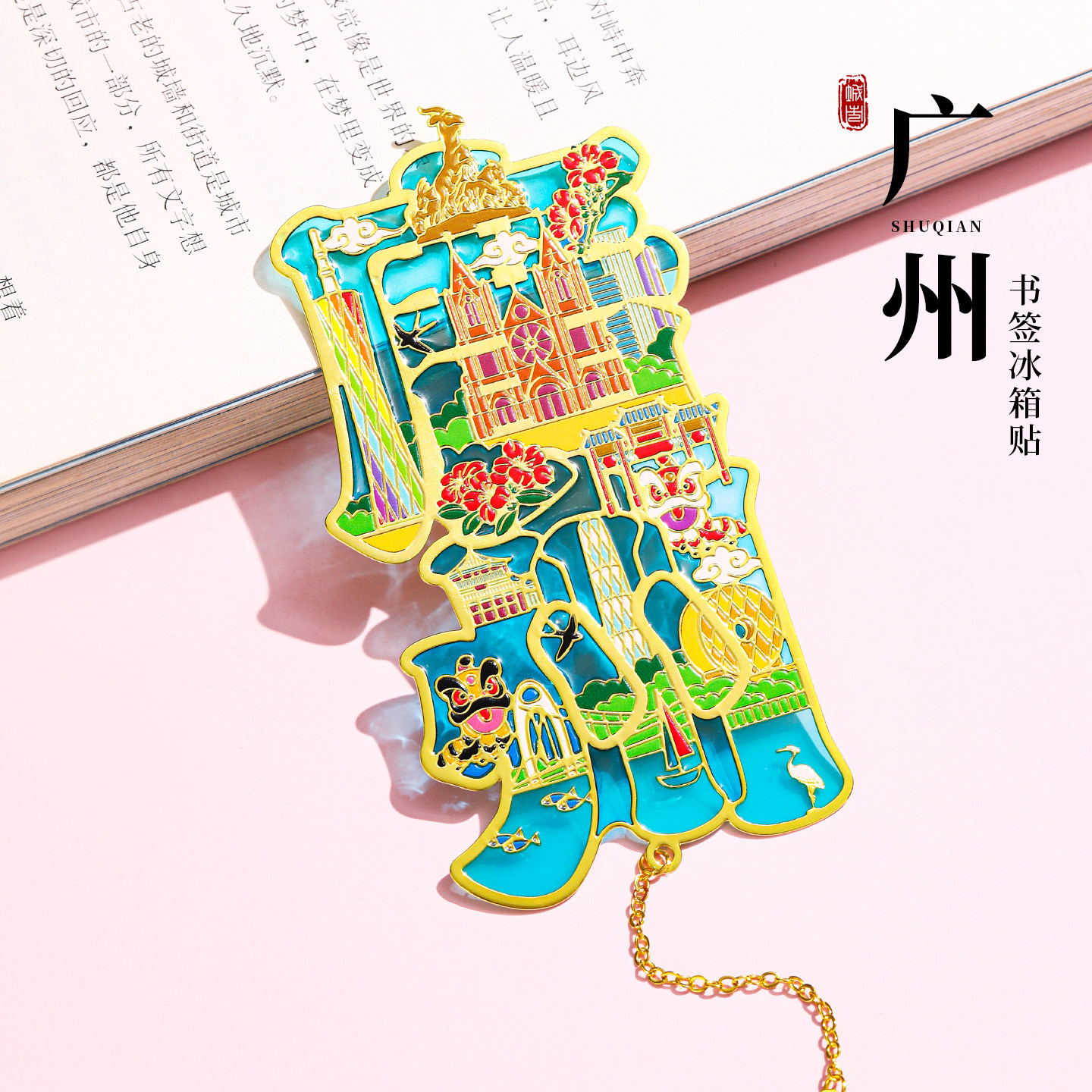 广州城市建筑金属透光书签精致创意礼盒广东省博物馆旅游文创礼品