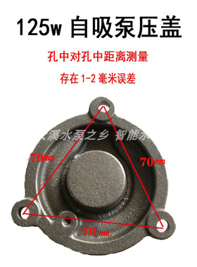包邮125w250w750w1100w全自动自吸泵水泵配件叶轮盖子压盖端盖