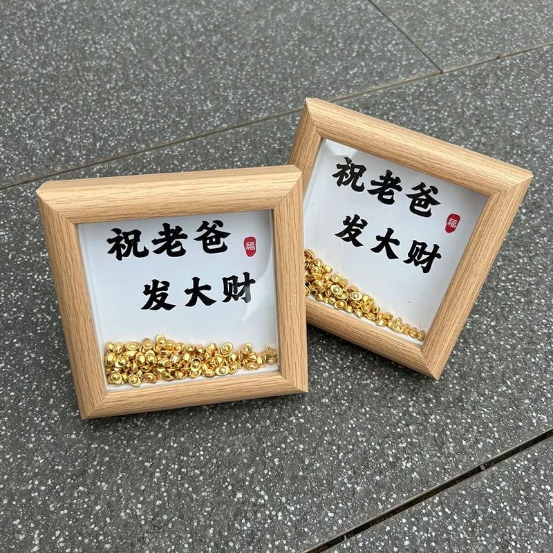 父亲节礼物送爸爸实用祝老爸发大财相框创意装饰画框氛围感摆台