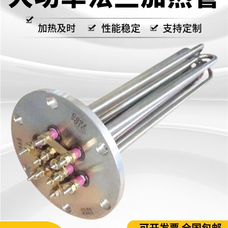 不锈钢大功率法兰加热管干烧导热油电热棒水箱加热器锅炉380v定制