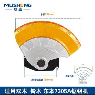 250A锯铝机切割机保护罩壳配件 双木7255B 牧盛105A 1246盛邦1021