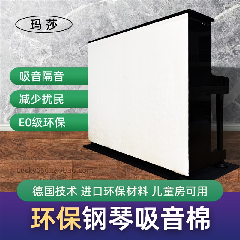 钢琴吸音棉隔音背板家用降噪环保无味儿童房可用脚垫钢琴隔音垫板
