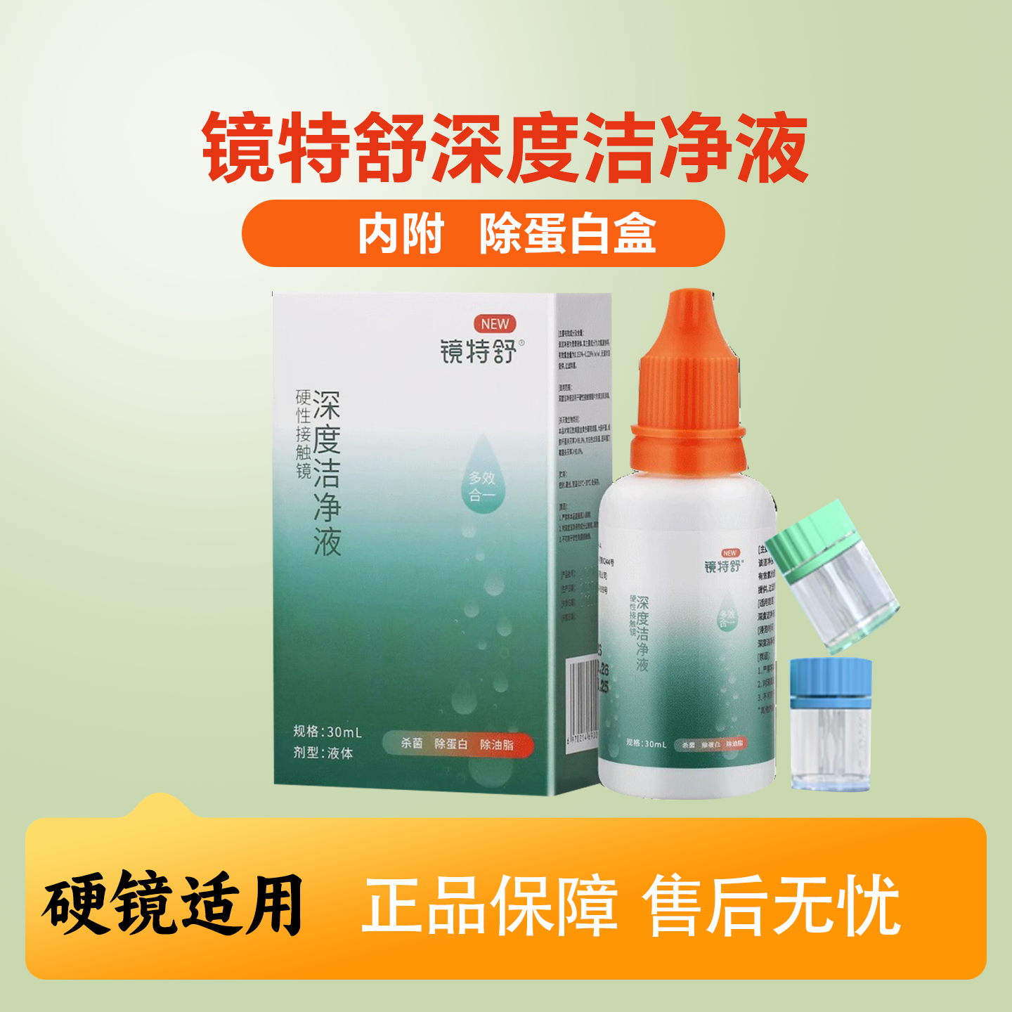 镜特舒深度清洁OK镜护理液角膜塑性RGP硬性隐形眼镜洁净除蛋白液