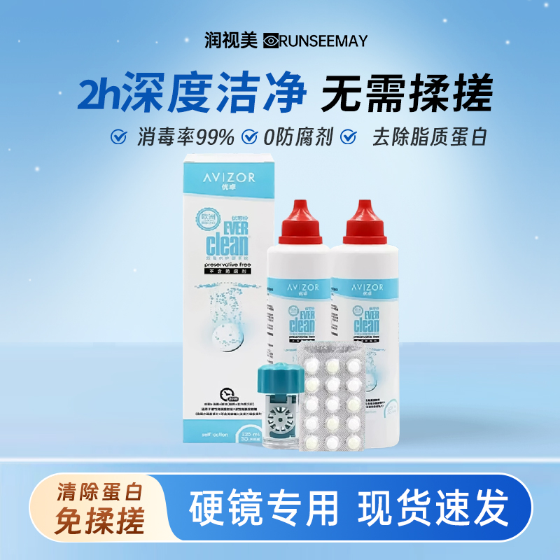 优卓双氧水硬性角膜接触镜双氧水护理液ok镜免搓洗护润视美双氧水