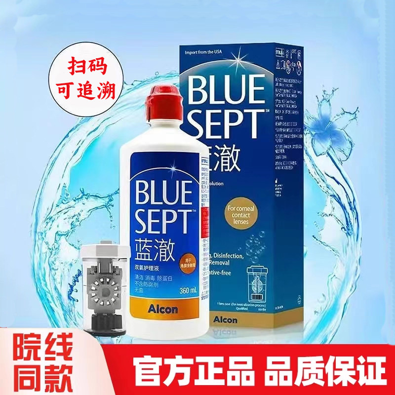 爱尔康蓝澈双氧水硬性角膜接触镜OK镜多功能护理液360ml含中和杯