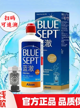 爱尔康蓝澈双氧水硬性角膜接触镜OK镜多功能护理液360ml含中和杯