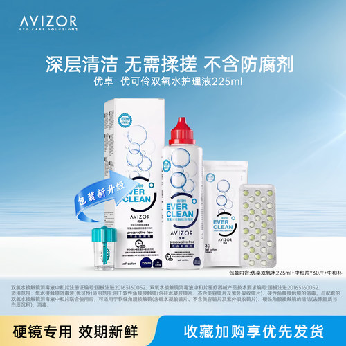 优卓双氧水硬性角膜接触镜双氧水护理液ok镜免搓洗护润视美双氧水