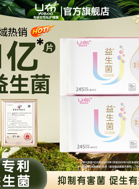 U布益生菌护垫加宽加长185轻薄透气棉柔女生学生装官方旗舰店正品
