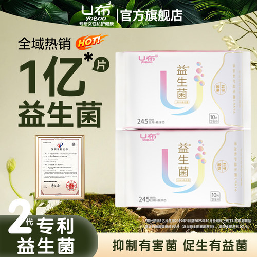 U布益生菌护垫无护翼平衡菌群